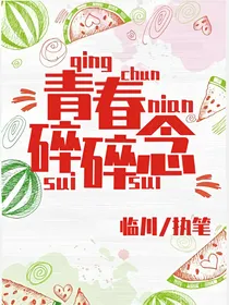 ——青春碎碎念——