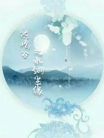 陈令情之水翎尘缘