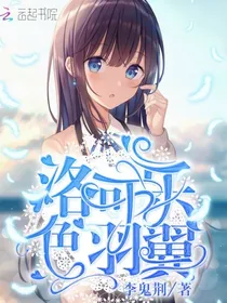 洛可乐色羽翼