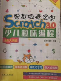 Scratch3.0学习编程