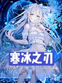 鬼灭:寒冰之刃