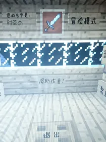 坑爹村民的探险之旅