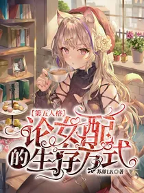 第五人格：论女配的生存方式