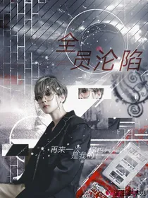 EXO：全员沦陷