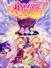 小花仙之宇宙公主归来