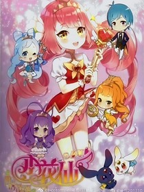 小花仙四时花语夏季篇 D493 游客 全本免费阅读 话本小说网