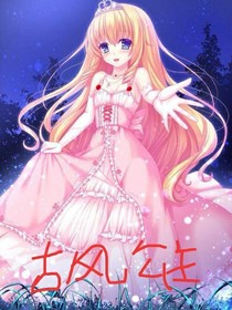 古风公主