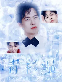 德云社：青衫湿