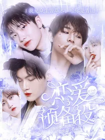 R1SE：恋爱预备役