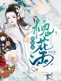烬如霜：槐花雨