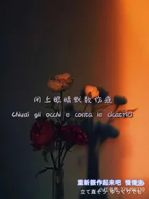 闭上眼睛默数伤痕