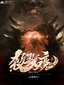 杀戮魔君