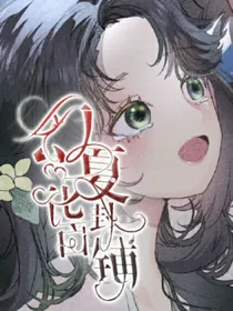 幻夏花无偿铺