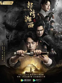 怒晴湘西之陈玉楼同人