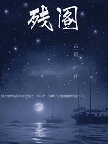 残阁