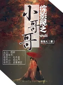 综影视之wuli小哥哥
