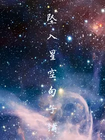 坠入星空句子铺-d117