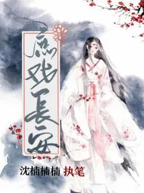 庶戏长安