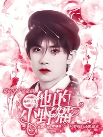 易烊千玺：他的小野猫