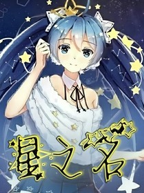 星之名