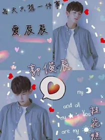 郭少怀孕-娇妻(辰麦)