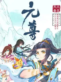 元尊——再见？愿再也不见