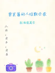 人性默示录
