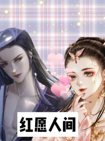 风愿人间