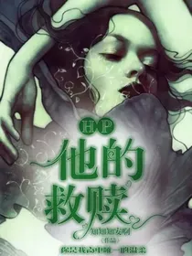 HP：他的救赎