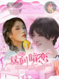 华晨宇：双向暗恋