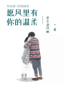 愿风里有你的温柔-d670