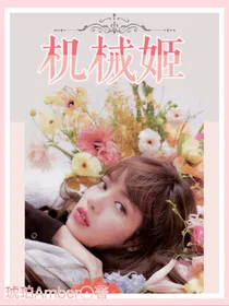 机械姬