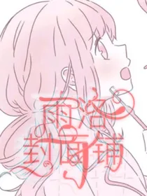 雨洛封面铺