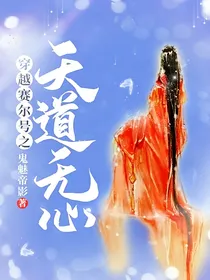 穿越赛尔号之天道无心