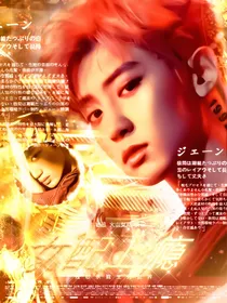 EXO：女配上瘾