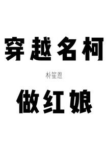 穿越名柯做红娘-d421