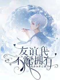 查理九世之友谊，我不配拥有！