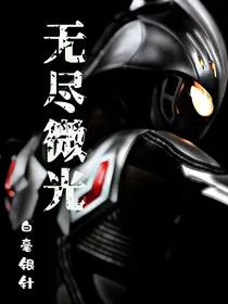 无尽微光