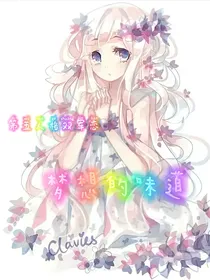 第五人格梦想的味道