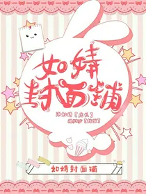 如婧封面铺