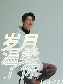 张云雷:时光温暖了你