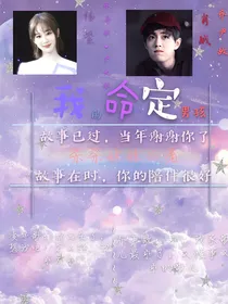 我的命定男孩