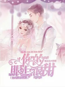 你的眼泪很甜（1）
