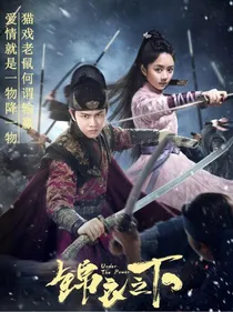 锦衣之下2陆绎出狱了