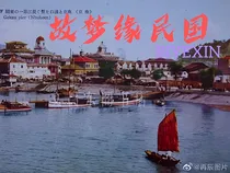 故梦缘民国