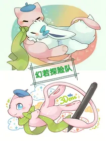 幻若探险队