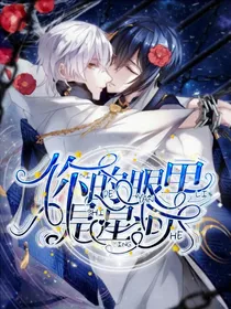 你的眼里是星河