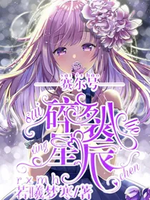赛尔号之碎裂星辰