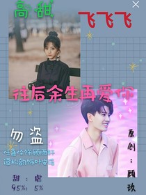 往后余生再爱你-d788