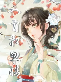 入 骨 相 思 情